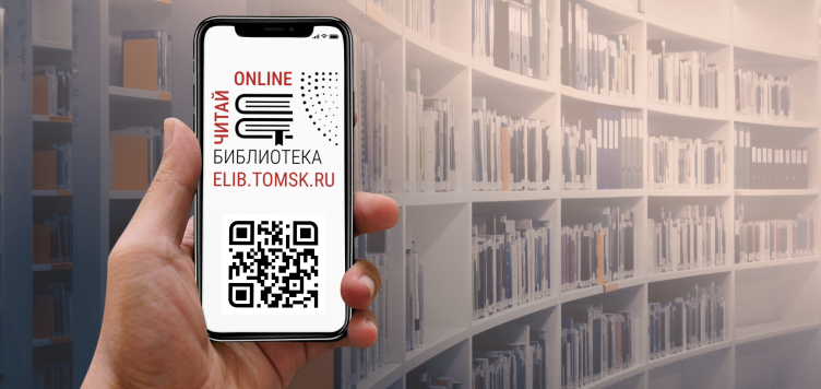 Новинки ELIB.TOMSK.RU: родословная книга Сибири, воспоминания известных томичей и сборник с творчеством жителей Томского района